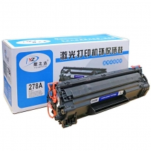 猷之达（YZD）HP CE278A 黑色硒鼓（适用惠普P1566 P1606dn M1536dnf）