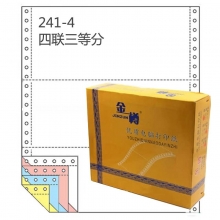 金樽（JINZUN）241-4 彩色/四联三等分 电脑打印纸 撕边/80列 1200页/箱