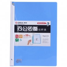齐心（Comix）QW324A 拉杆报告夹/A4旋转杆文件夹/转杆报告夹 蓝色