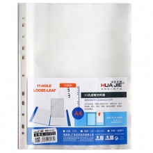 华杰（HUAJIE）H-11Z 11孔文件保护袋/活页袋/文件套 A4 厚度3C 100个装