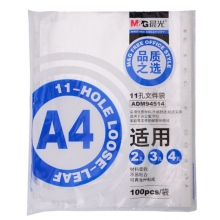 晨光（M&G）ADM94514 透明11孔文件资料袋/活页文件替芯/文件套 100页/袋
