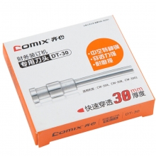 齐心（Comix）DT-30 财务装订机专用刀头/钻刀 直径5.2*30mm 5个/盒