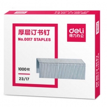 得力（deli）0017 厚层订书钉/加厚订书针 120页 23/17 单盒装
