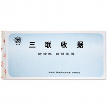 成文厚（ChengWenHou）301-259-4 三联无碳复写收据（48K）19*8.8cm 防涂改 25份/本