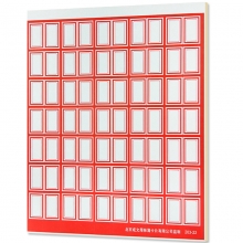 成文厚（ChengWenHou）203-22 小号口取纸/口曲纸 24*32mm 红色 35贴/张 10张/包
