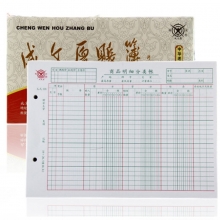 成文厚（ChengWenHou）乙式-118 商品明细分类帐/帐页（16K）265*190mm 100张/本