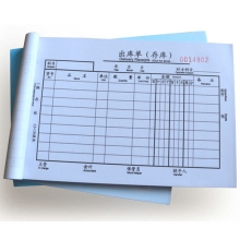 成文厚（ChengWenHou）303-7-2 三联无碳出库单（32K）188*129mm  25份/本 5本装