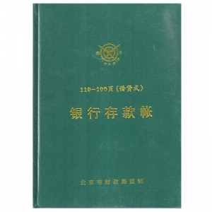 成文厚（ChengWenHou）101-97-10 银行存款帐/借贷式110手工账本（16K）262*192mm 100页/本