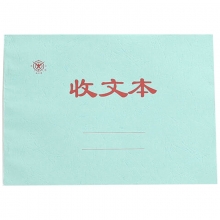 成文厚（ChengWenHou）701-53 收文本（16K）265*190mm 50张/本
