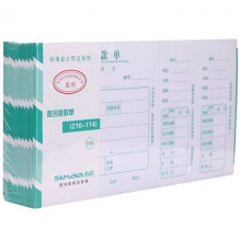西玛（SIMAA）SS030208 借款单 210*114mm 50页/本 10本/包