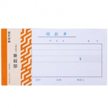 西玛（SIMAA）3002 优选领款单 175*95mm 50页/本 10本/包
