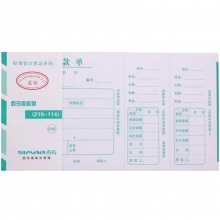 西玛（SIMAA）SS030208 借款单 210*114mm 50页/本 10本/包
