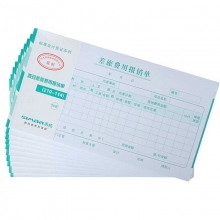 西玛（SIMAA）SS030108 差旅费用报销单 210*114mm 50页/本 10本/包