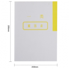 永硕（UOSO）干部人事档案A4分类纸1类-10类分页纸  档案十大类分类纸 100张装