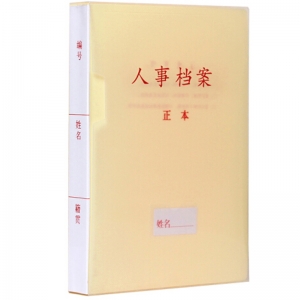 永硕（UOSO）3.5cm PP塑料人事档案盒 A4新标准人事档案夹 PP塑料人事档案盒（三柱蛇簧夹）10个装