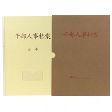 永硕（UOSO）3.5cm 纸质干部人事档案盒 A4新标准人事档案夹 纸质人事档案盒（长押夹）10个装