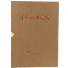 永硕（UOSO）3.5cm 纸质干部人事档案盒 A4新标准人事档案夹 纸质人事档案盒（长押夹）10个装