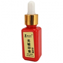 雅齐利（YAQILI）0609 光敏印章补充液 30ml 红色