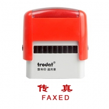 卓达（trodat）4911回墨印章通用章万次印章 CE004（传真 FAXED）