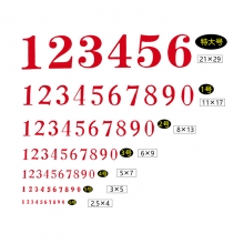 永硕（UOSO）S-2 数字组合号码印章 自由组合价格标价号码章
